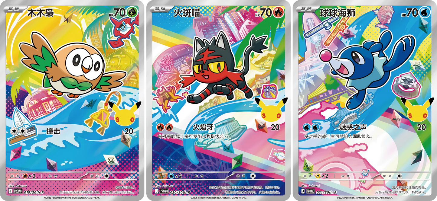 30th Anniversary - Original Partner Card Set Volume 1