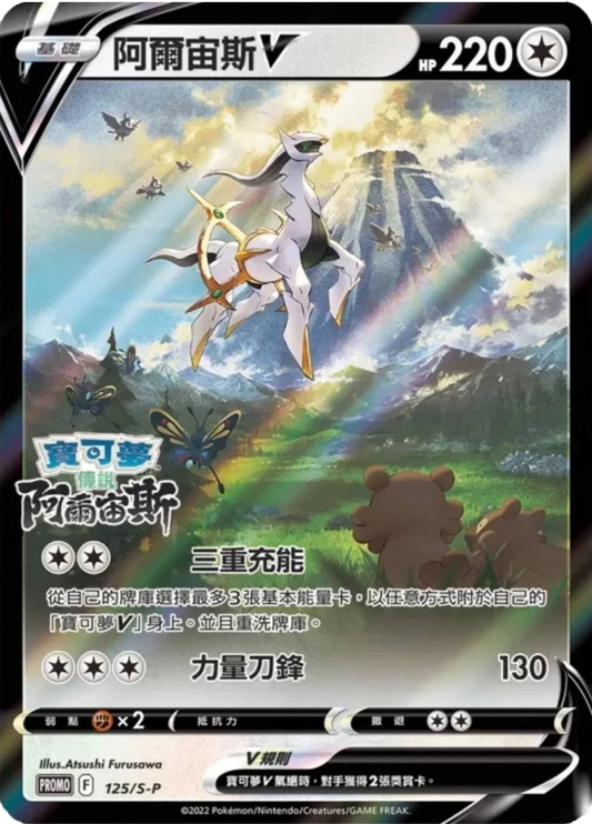 Arceus V Promo Pokemon Legends (TCN)