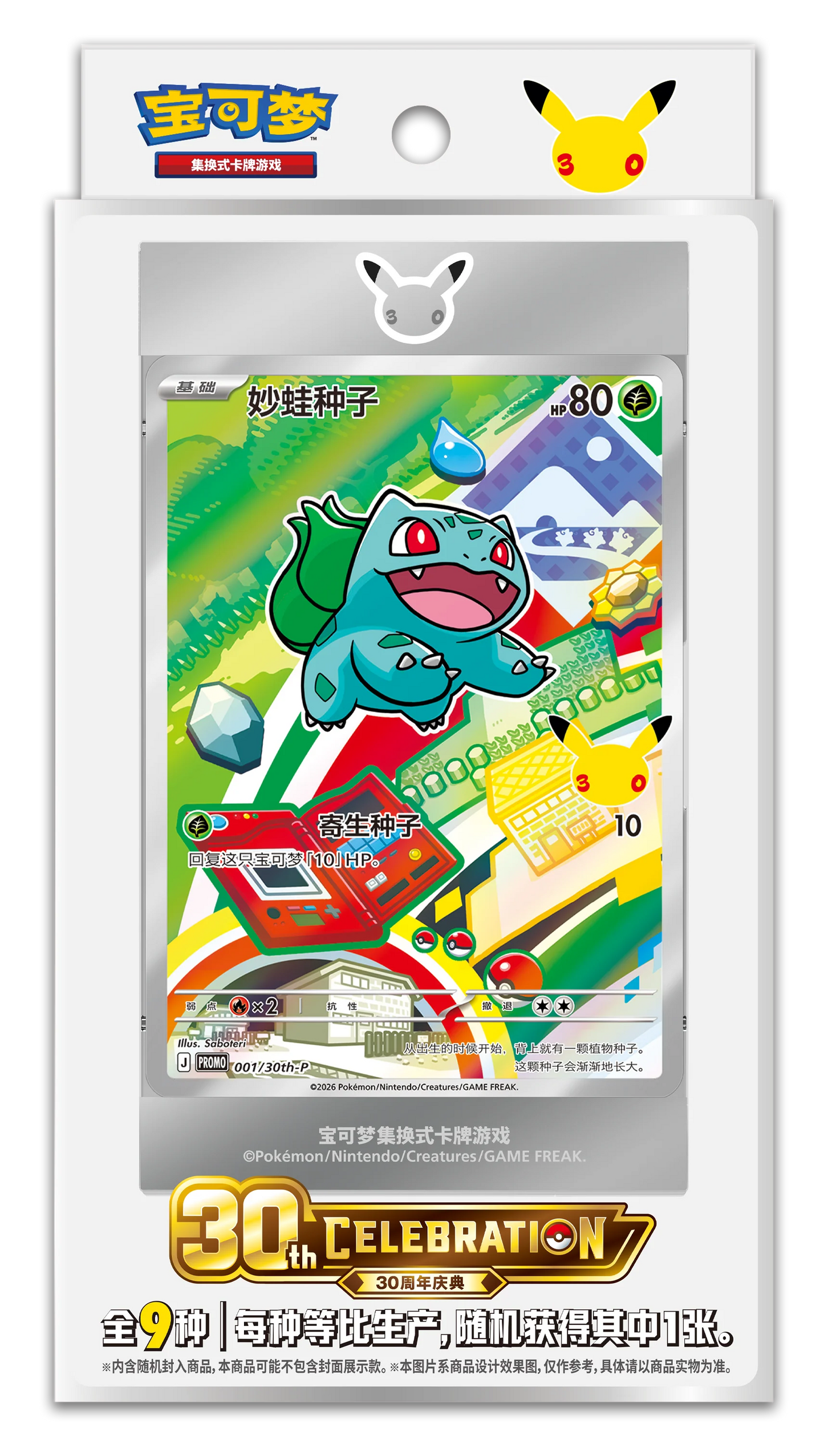 30th Anniversary - Original Partner Card Set Volume 1