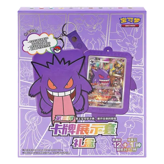 Gengar Keychain Gift Set Blind Box [SCN]